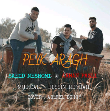 سعید نشومی و آرمان فضلی پیک